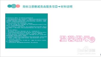 申請商標(biāo)注冊刪減商品服務(wù)項(xiàng)目怎么辦理