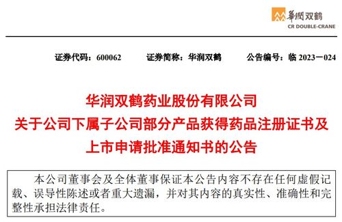 華潤雙鶴藥業下屬子公司部分產品獲得藥品注冊證書及上市申請批準通知書