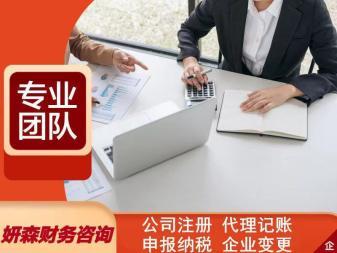 注冊公司、代理記賬公司注冊提供分公司注冊、內資公司注冊服務