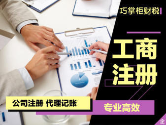 道路運輸證代理記賬公司注冊提供內資公司注冊、集團公司注冊等服務